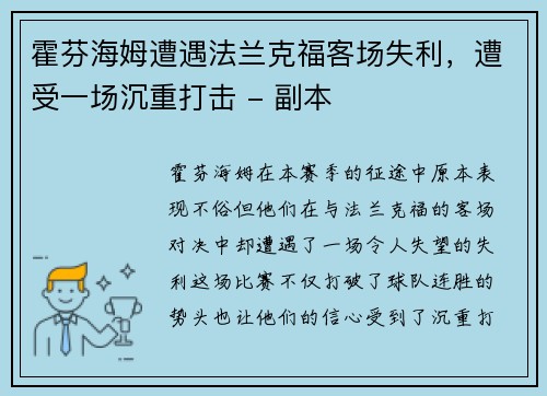 霍芬海姆遭遇法兰克福客场失利，遭受一场沉重打击 - 副本