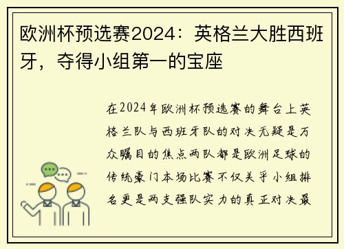 欧洲杯预选赛2024：英格兰大胜西班牙，夺得小组第一的宝座