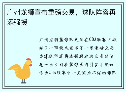 广州龙狮宣布重磅交易，球队阵容再添强援
