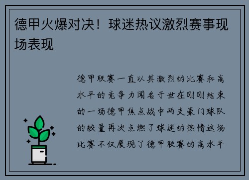 德甲火爆对决！球迷热议激烈赛事现场表现