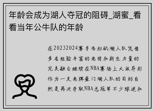 年龄会成为湖人夺冠的阻碍_湖蜜_看看当年公牛队的年龄