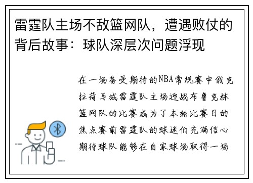 雷霆队主场不敌篮网队，遭遇败仗的背后故事：球队深层次问题浮现