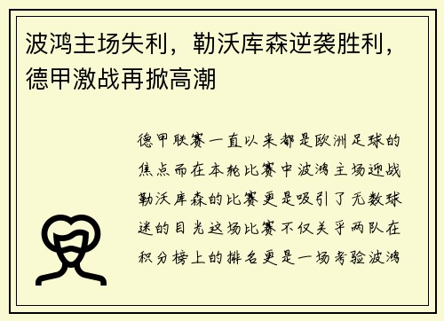 波鸿主场失利，勒沃库森逆袭胜利，德甲激战再掀高潮