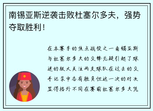 南锡亚斯逆袭击败杜塞尔多夫，强势夺取胜利！