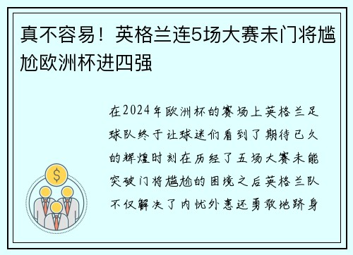 真不容易！英格兰连5场大赛未门将尴尬欧洲杯进四强