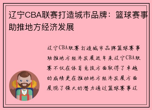 辽宁CBA联赛打造城市品牌：篮球赛事助推地方经济发展