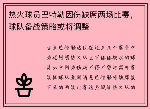 热火球员巴特勒因伤缺席两场比赛，球队备战策略或将调整