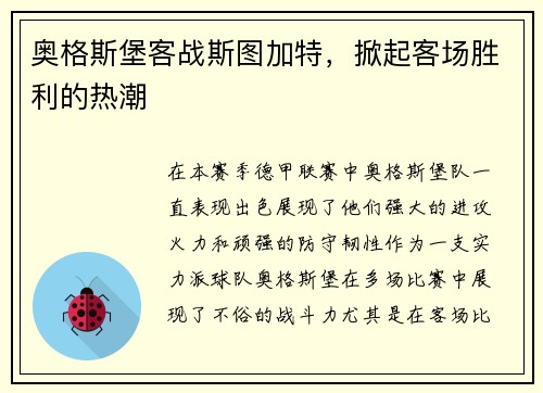 奥格斯堡客战斯图加特，掀起客场胜利的热潮