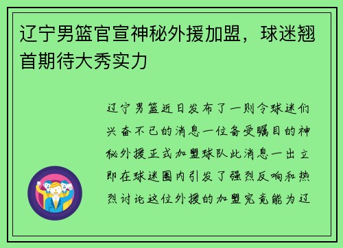 辽宁男篮官宣神秘外援加盟，球迷翘首期待大秀实力
