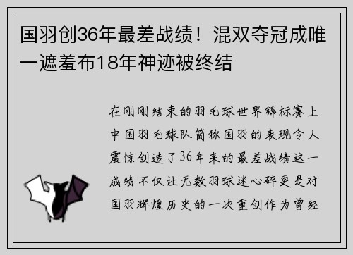 国羽创36年最差战绩！混双夺冠成唯一遮羞布18年神迹被终结