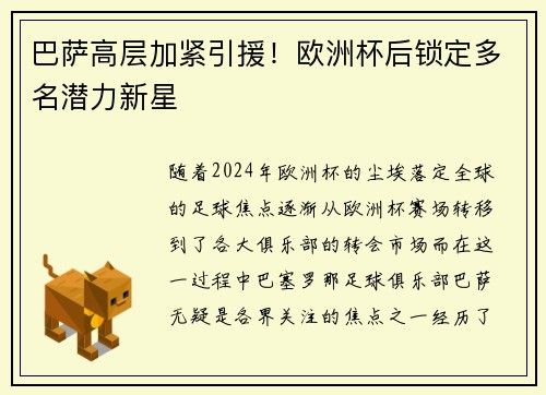 巴萨高层加紧引援！欧洲杯后锁定多名潜力新星