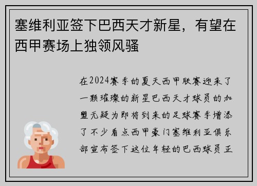 塞维利亚签下巴西天才新星，有望在西甲赛场上独领风骚