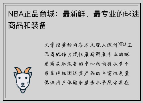 NBA正品商城：最新鲜、最专业的球迷商品和装备
