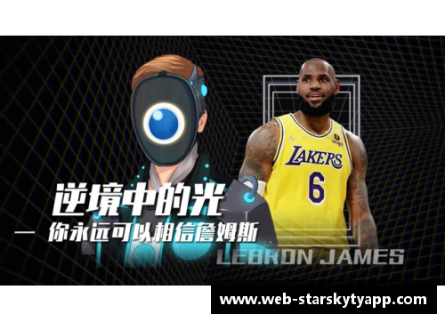 星空体育app下载18年詹姆斯逆境中的辉煌：0-2落后于绿军的惊艳表现 - 副本