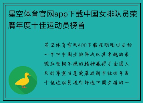 星空体育官网app下载中国女排队员荣膺年度十佳运动员榜首