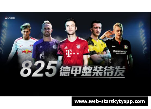 星空体育官网app下载多特大胜沃尔夫斯堡，德甲榜首之争愈发激烈