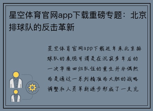 星空体育官网app下载重磅专题：北京排球队的反击革新