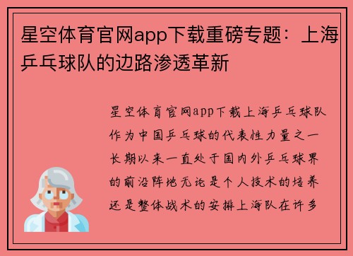 星空体育官网app下载重磅专题：上海乒乓球队的边路渗透革新