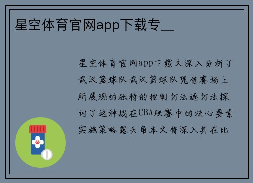 星空体育官网app下载专__