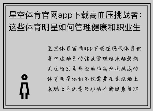 星空体育官网app下载高血压挑战者：这些体育明星如何管理健康和职业生涯