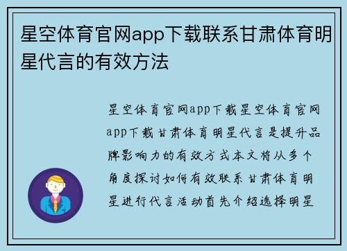 星空体育官网app下载联系甘肃体育明星代言的有效方法